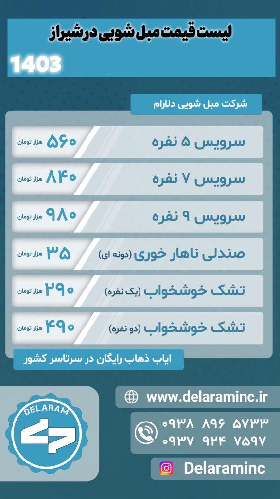 رزرو آسان مبل شویی در شیراز
