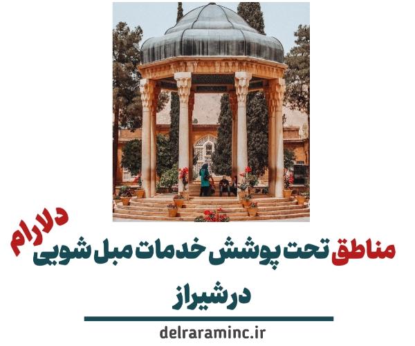 مناطق-مبل-شویی-در-شیراز