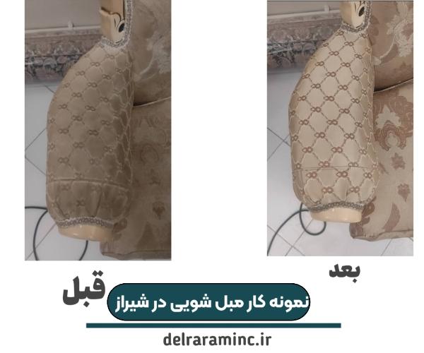 نمونه کار شستشوی مبل در شیراز
